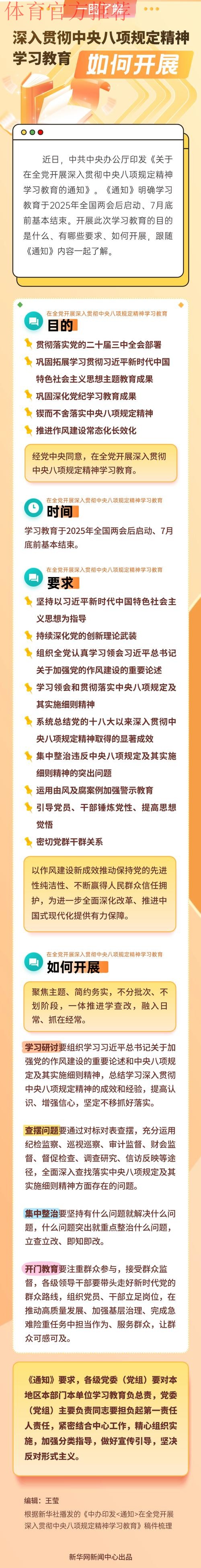 精心谋划 细化举措 推动深入贯彻中央八项规定精神学习教育走深走实 精心谋划 细化举措 推动深入贯彻中央八项规定精神学习教育走深走实