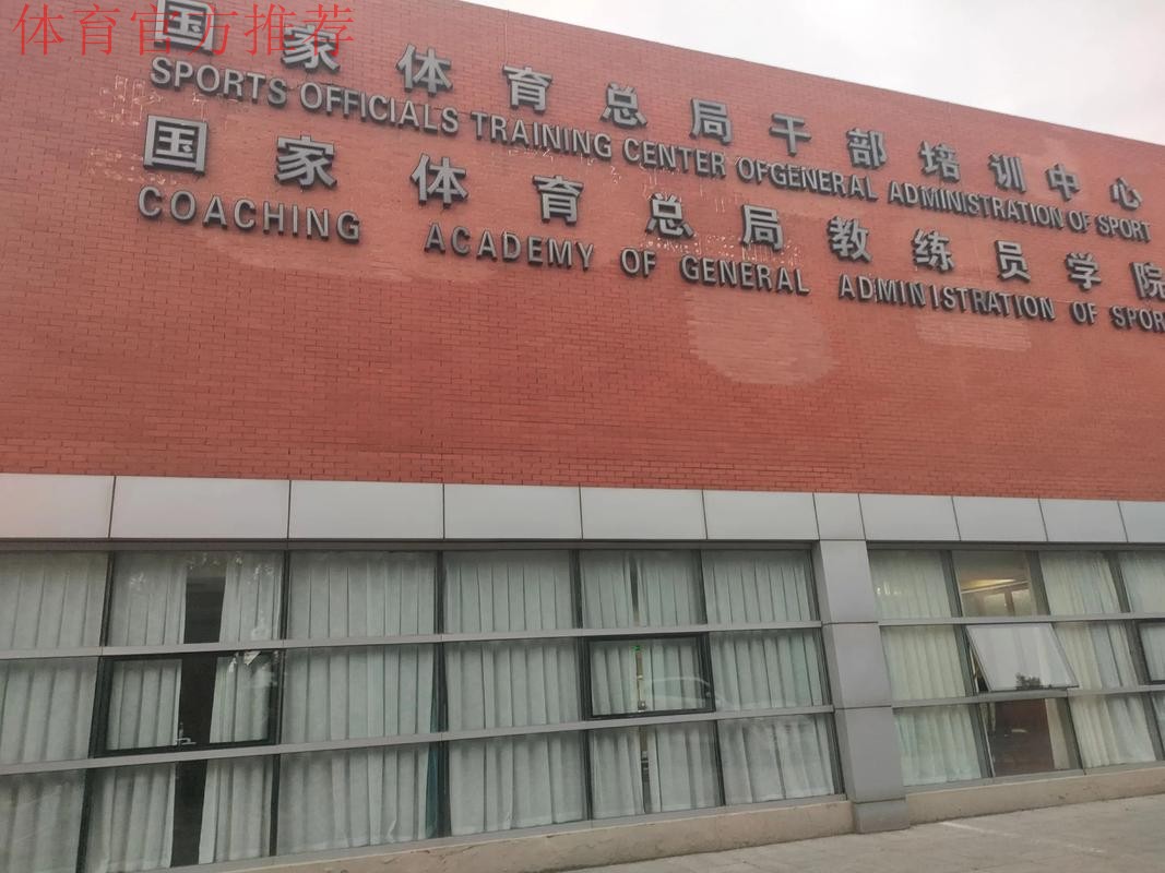 2024年总局系统体育文化走出去和体育国际传播能力建设培训班在京举行 2024年总局系统体育文化走出去和体育国际传播能力建设培训班在京举行