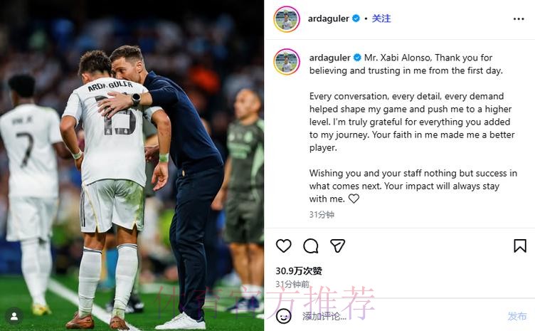 阿斯：皇马一线队已有17人社媒发文告别阿隆索