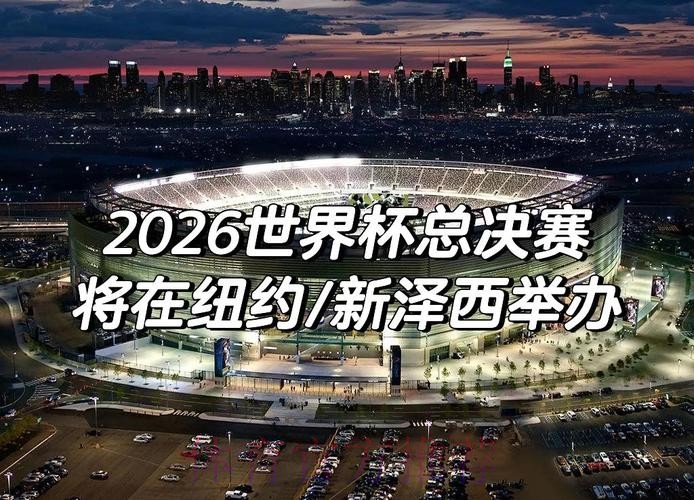 2026世界杯下注新趋势:冷门比赛真的更具盈利潜力吗? 2026世界杯下注新趋势:冷门比赛真的更具盈利潜力吗?